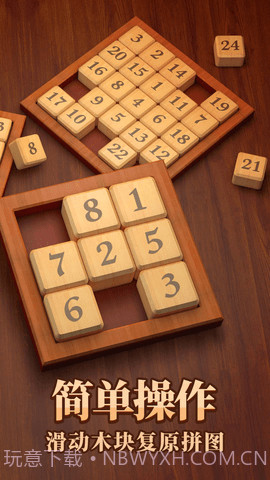 数字华容道旧版截图1 数字华容道旧版截图1