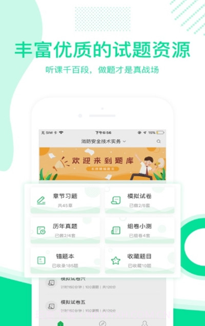 e题库学习截图1 e题库学习截图1