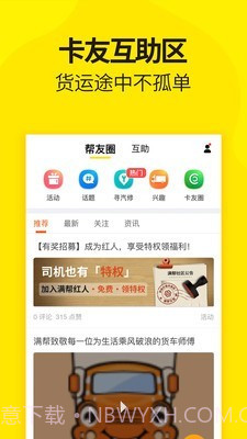 货车帮截图5 货车帮截图5