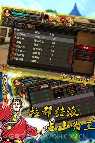 水浒肉蒲团截图3