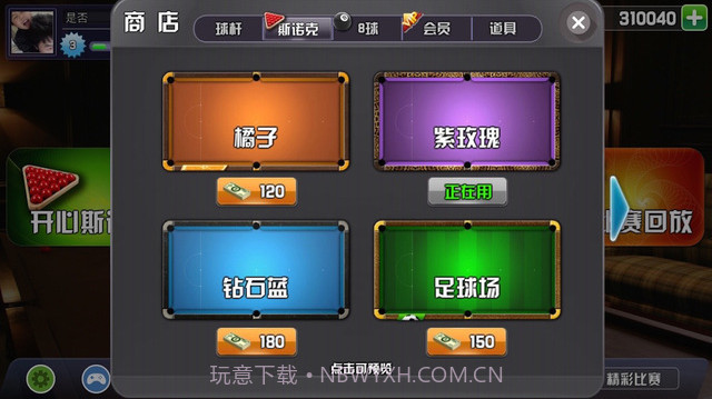 斯诺克世界截图4 斯诺克世界截图4