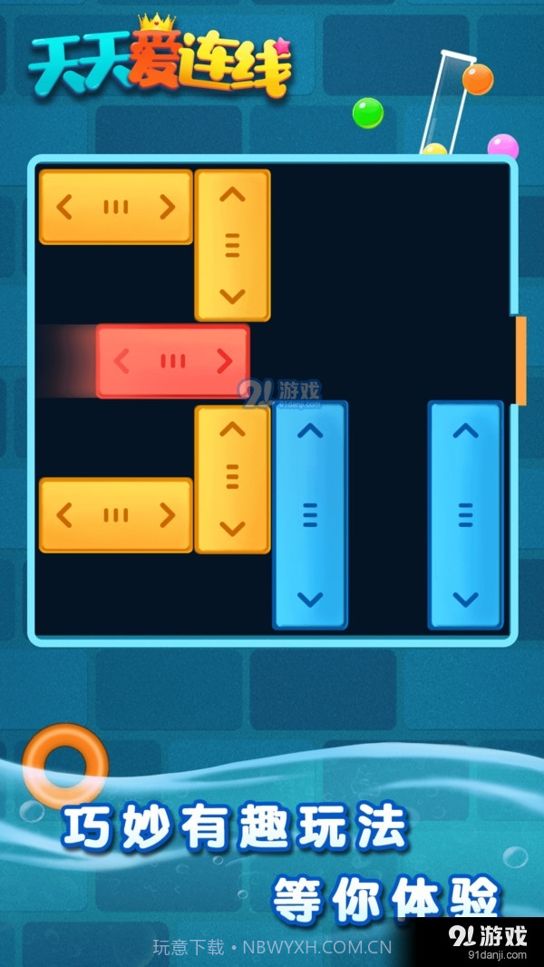 天天爱连线解谜达人截图4