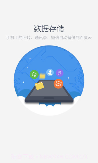 百度云盘app截图4 百度云盘app截图4