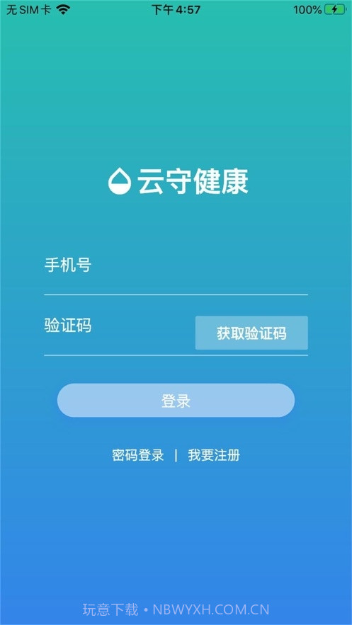 云守健康截图3 云守健康截图3