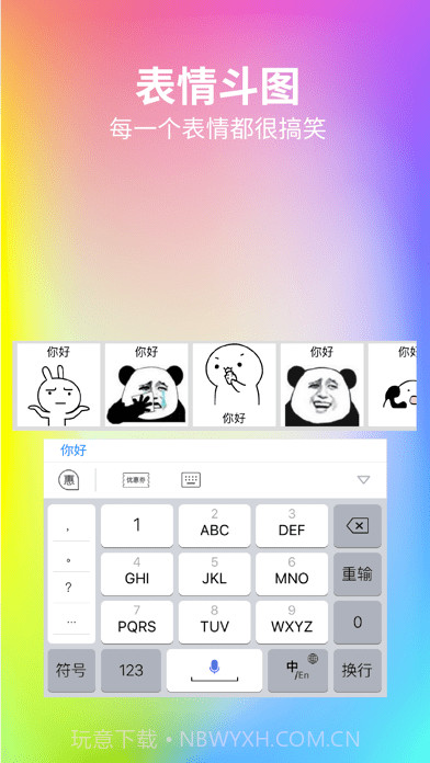 惠输入法版截图1 惠输入法版截图1