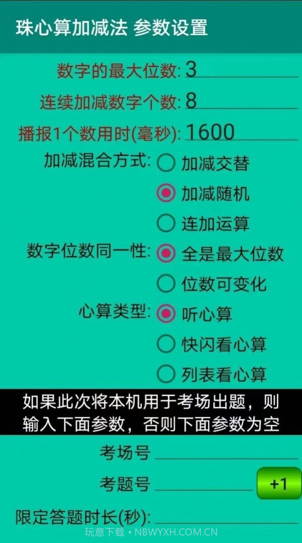 珠心算园地截图2 珠心算园地截图2