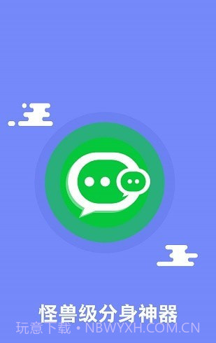 应用分身术截图4 应用分身术截图4