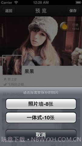 美化照片墙截图5 美化照片墙截图5