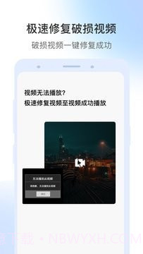 视频修复截图4