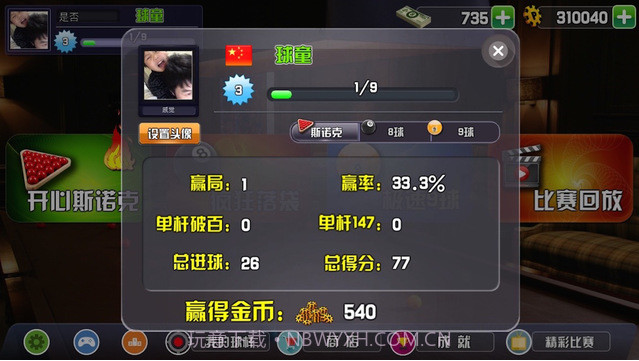 斯诺克世界截图1 斯诺克世界截图1