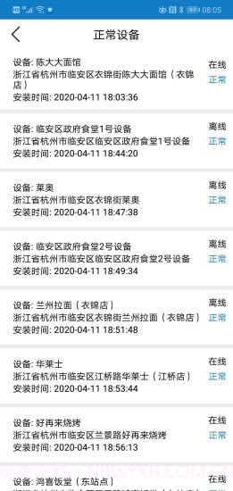 智慧油烟监测监管端截图3