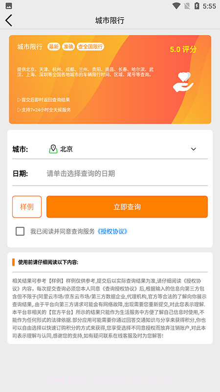 查车截图2 查车截图2
