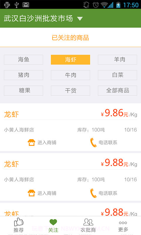 农商友最新截图2