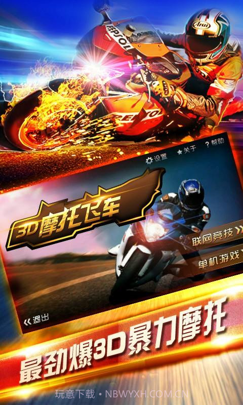 3D摩托飞车截图1 3D摩托飞车截图1
