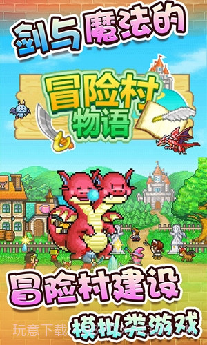 冒险村物语截图1