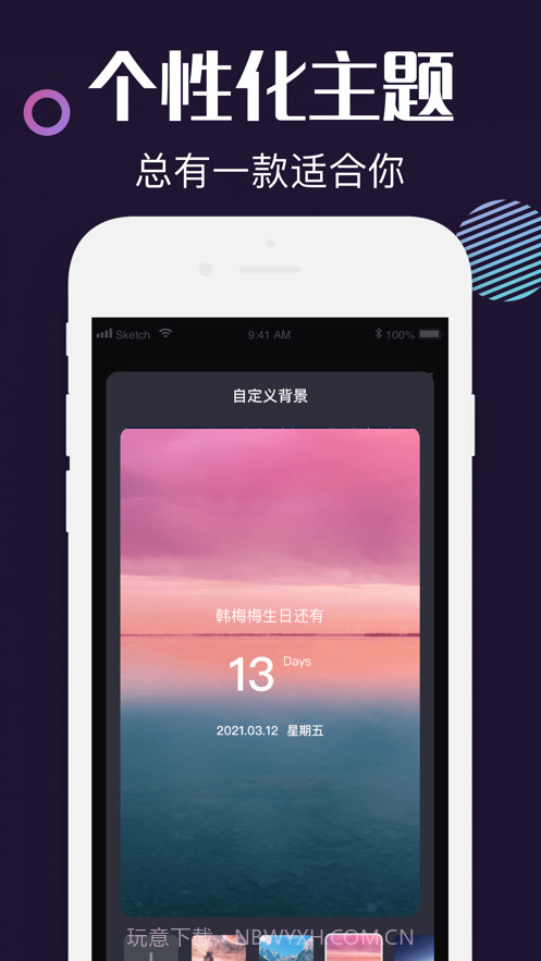 指尖倒数日截图2 指尖倒数日截图2