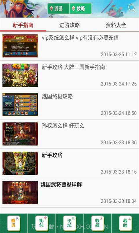 大牌三国助手截图4