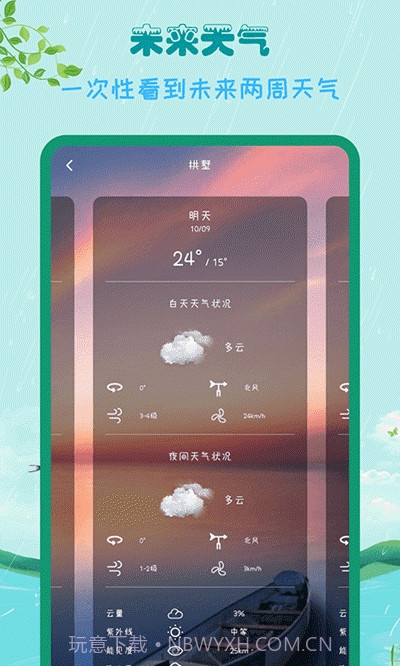 掌上天气助手截图2 掌上天气助手截图2