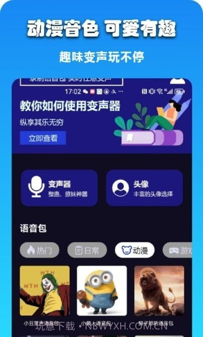 哆米客变声器截图1