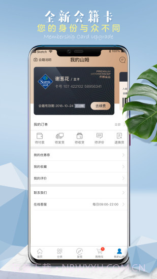 山姆会员商店截图2