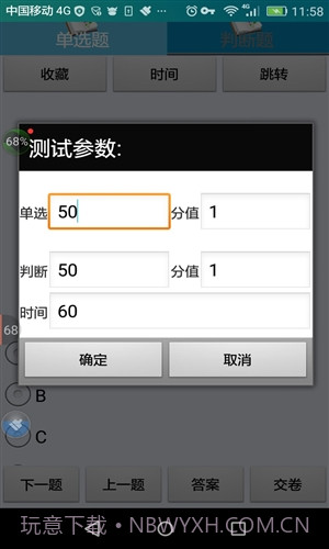 沈阳市出租车从业资格考试截图4