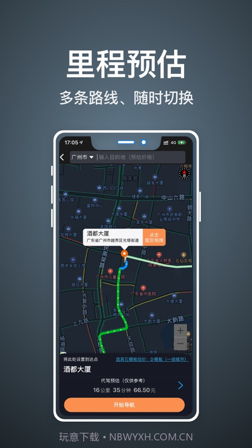 代驾人截图2 代驾人截图2