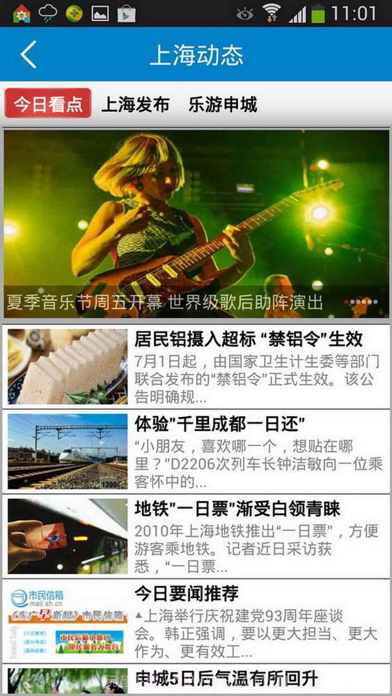 市民云截图4 市民云截图4