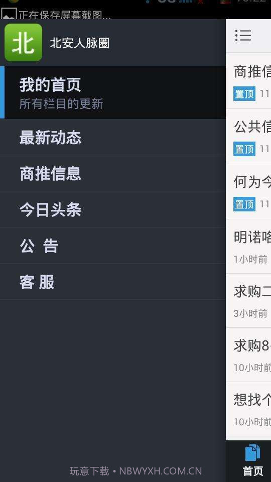 北安人脉圈截图5