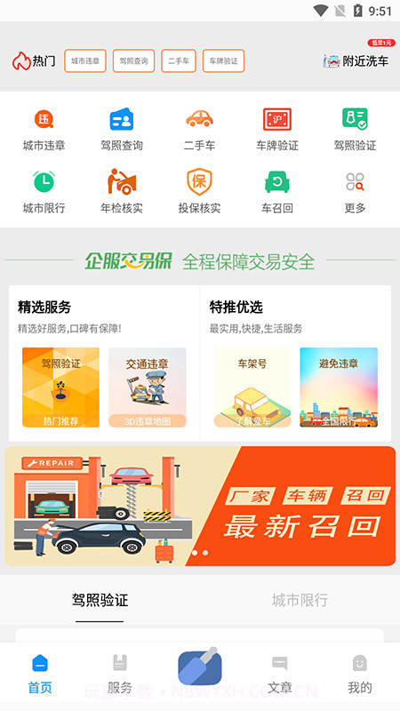 查车截图1 查车截图1