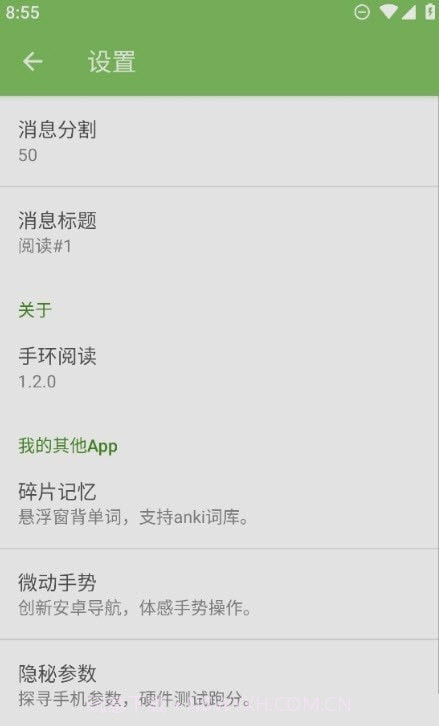 手环阅读器截图3