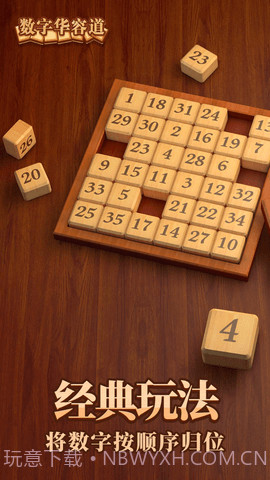 数字华容道旧版截图2 数字华容道旧版截图2