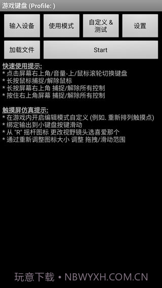 虚拟键盘截图4 虚拟键盘截图4