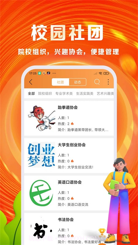 优你截图3 优你截图3