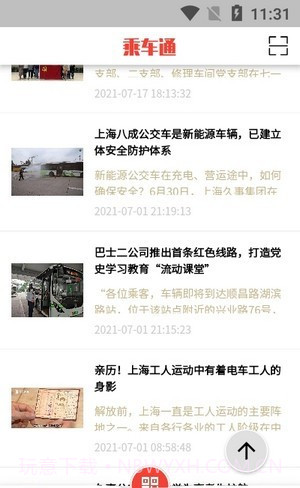 乘车通截图1 乘车通截图1