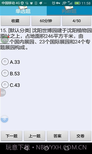 沈阳市出租车从业资格考试截图2