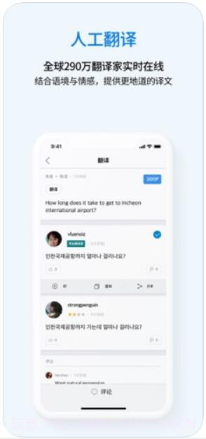 Flitto翻易通截图3