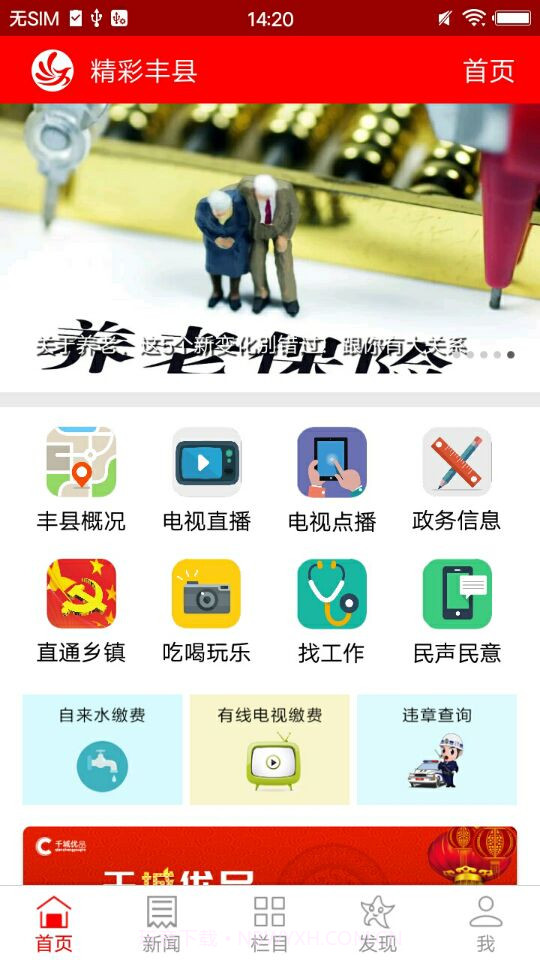 凤城之声截图2 凤城之声截图2