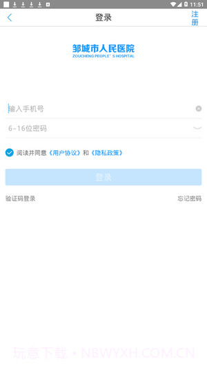 邹城市人民医院截图2