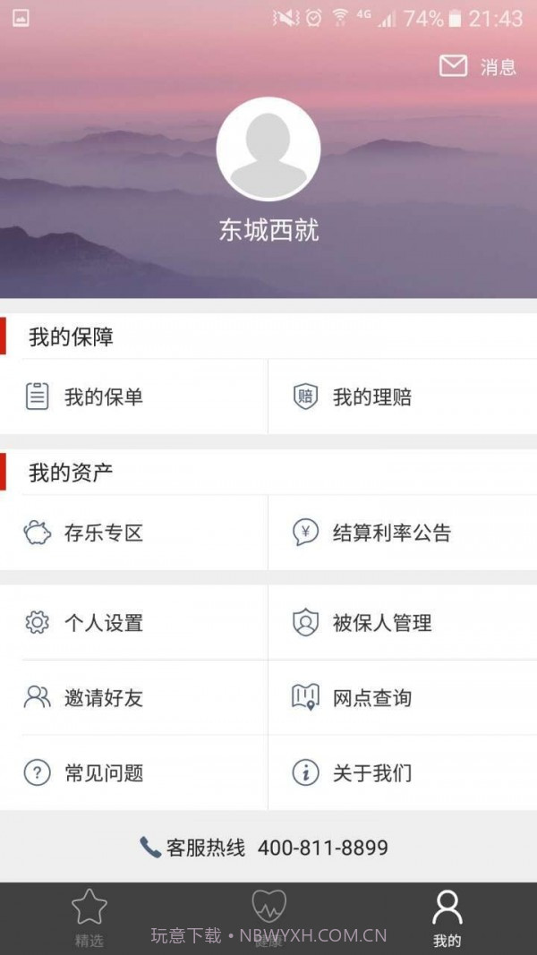 昆仑健康保险截图4