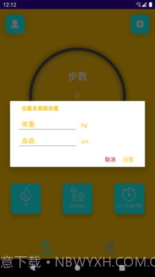 光年计步截图4