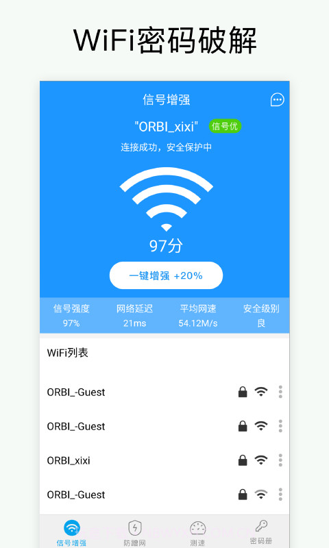 万能WiFi密码截图1 万能WiFi密码截图1