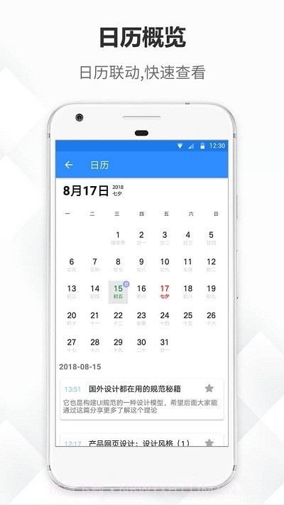 大象备忘录笔记截图3 大象备忘录笔记截图3