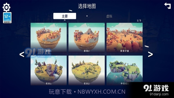 全面战争模拟器：部落时代截图1