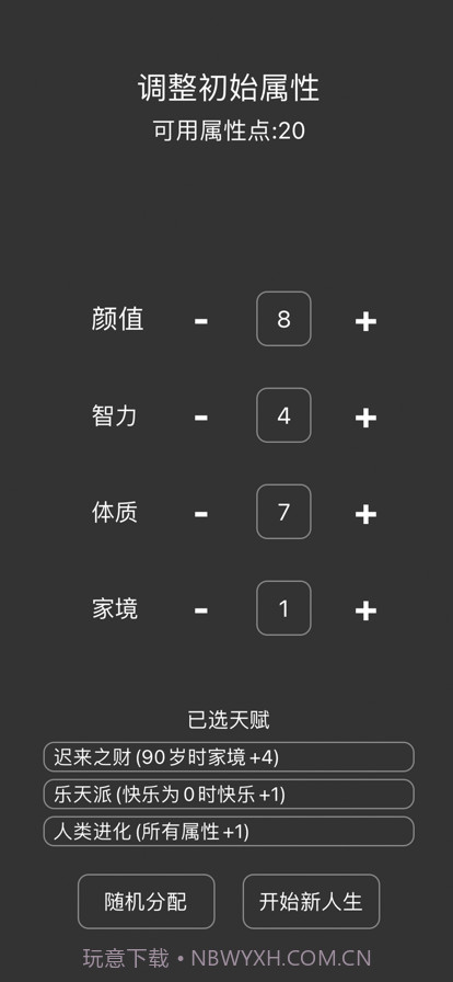 人生重启截图3