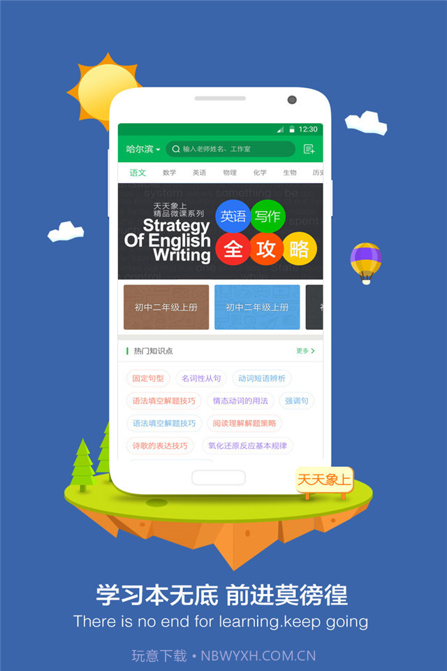 天天象上截图2 天天象上截图2