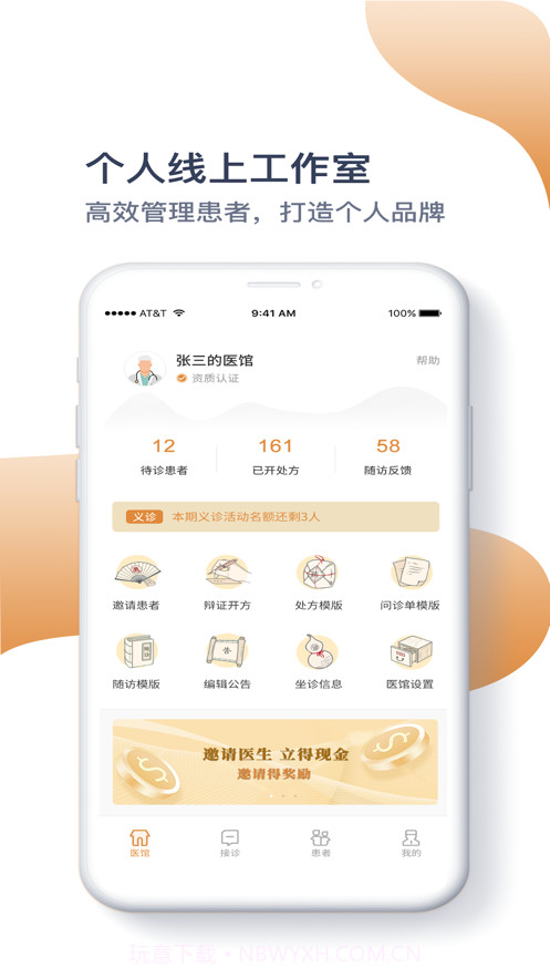 铭医堂中医馆截图2 铭医堂中医馆截图2