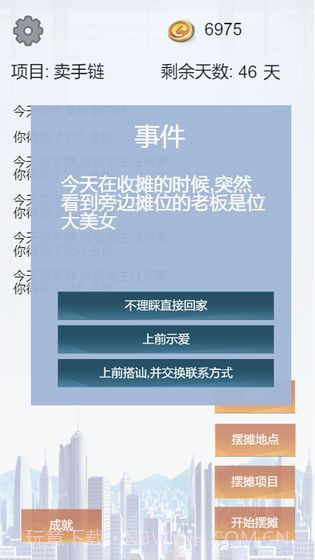 我有一个摆摊梦截图3 我有一个摆摊梦截图3