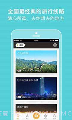 说走就走截图1 说走就走截图1