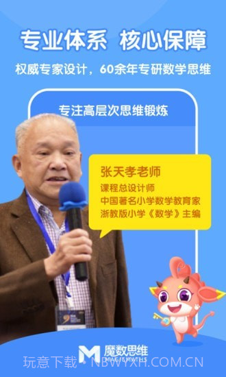 魔数思维学生端截图1
