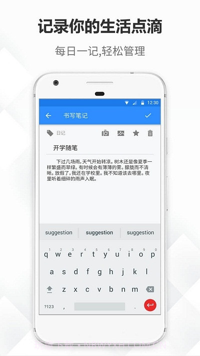 大象备忘录笔记截图1 大象备忘录笔记截图1